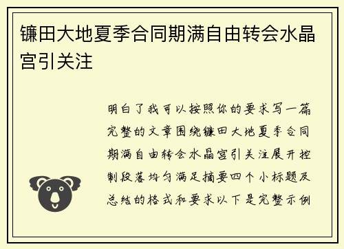 镰田大地夏季合同期满自由转会水晶宫引关注