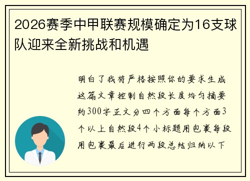 2026赛季中甲联赛规模确定为16支球队迎来全新挑战和机遇