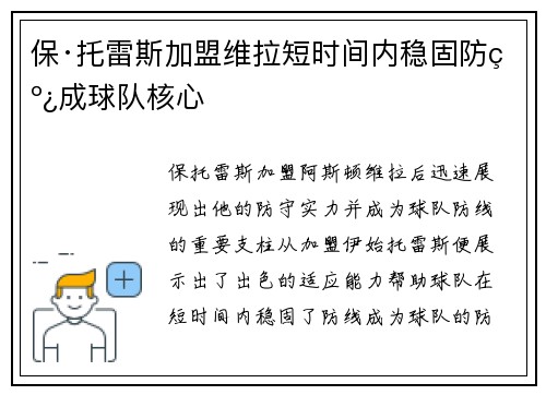 保·托雷斯加盟维拉短时间内稳固防线成球队核心